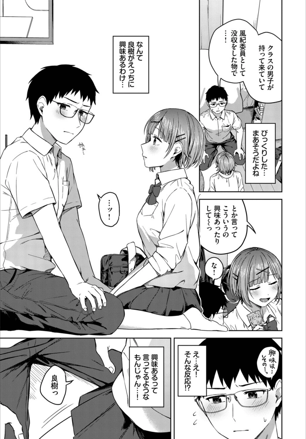 試し読み 3枚目