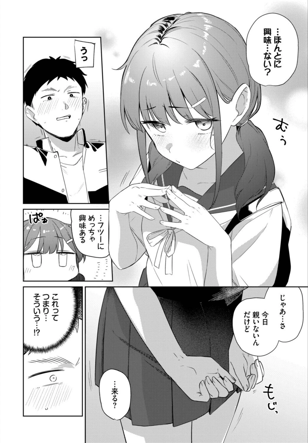 試し読み 4枚目