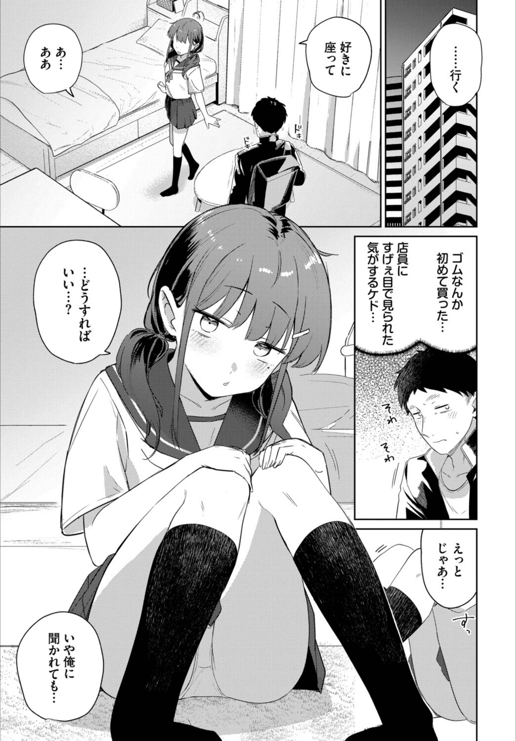 試し読み 5枚目