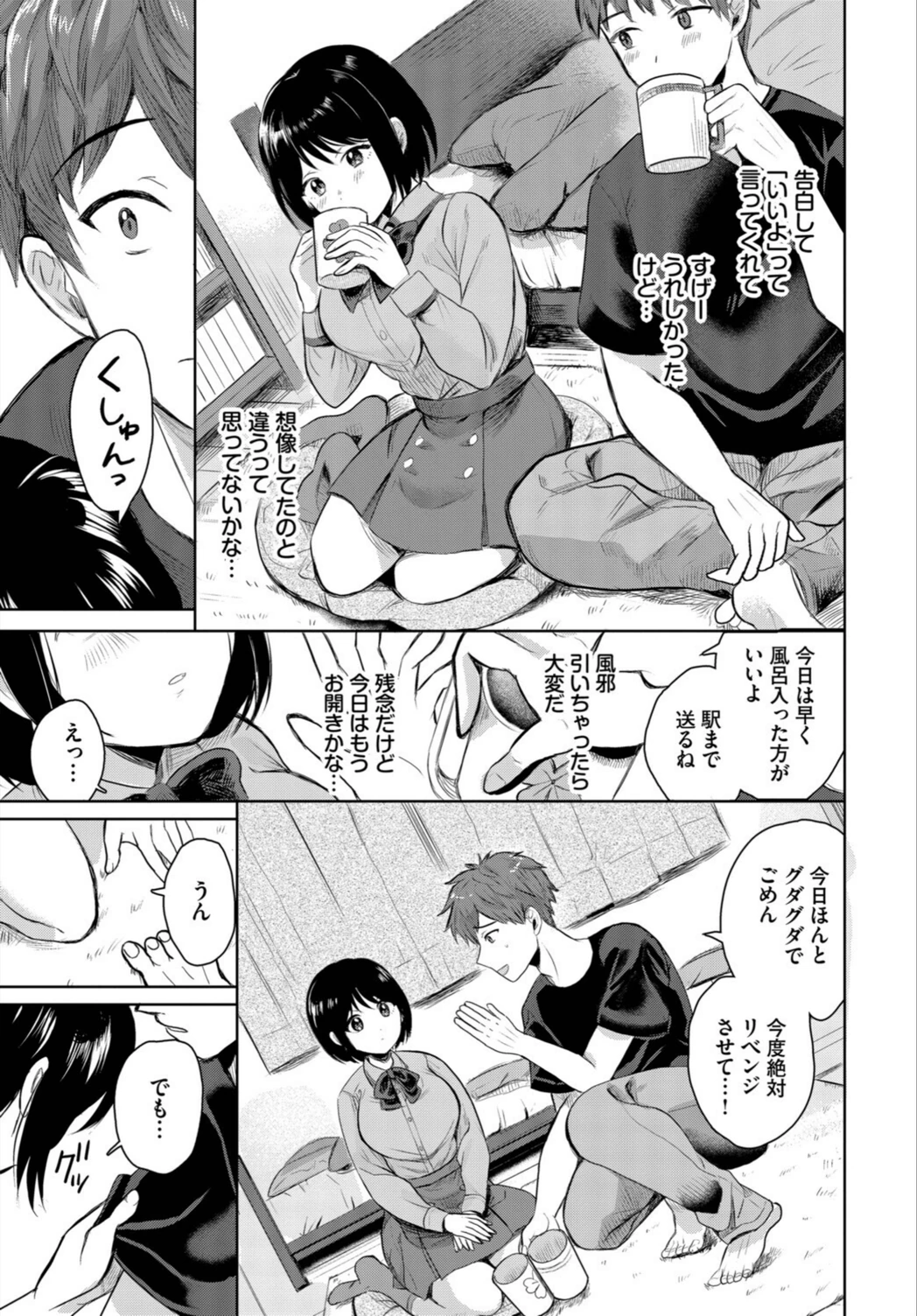 試し読み 3枚目
