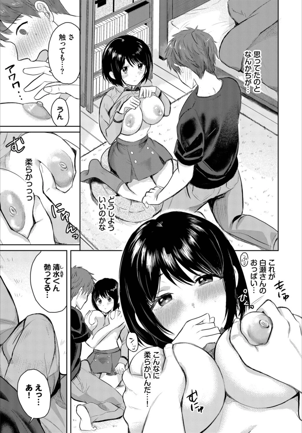 試し読み 5枚目