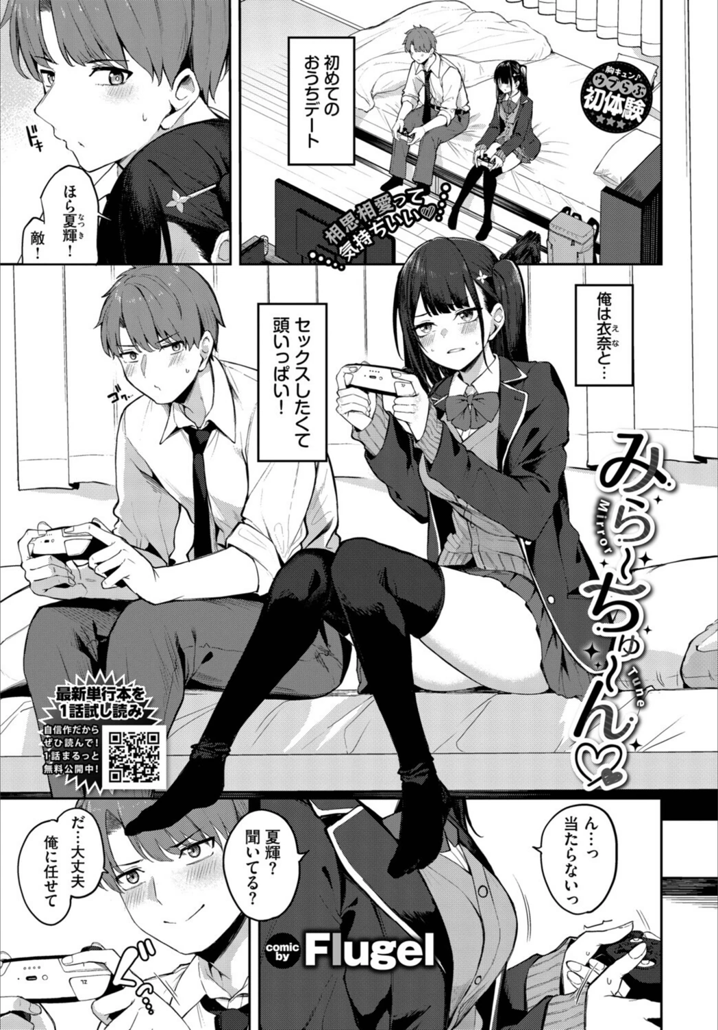 試し読み 1枚目