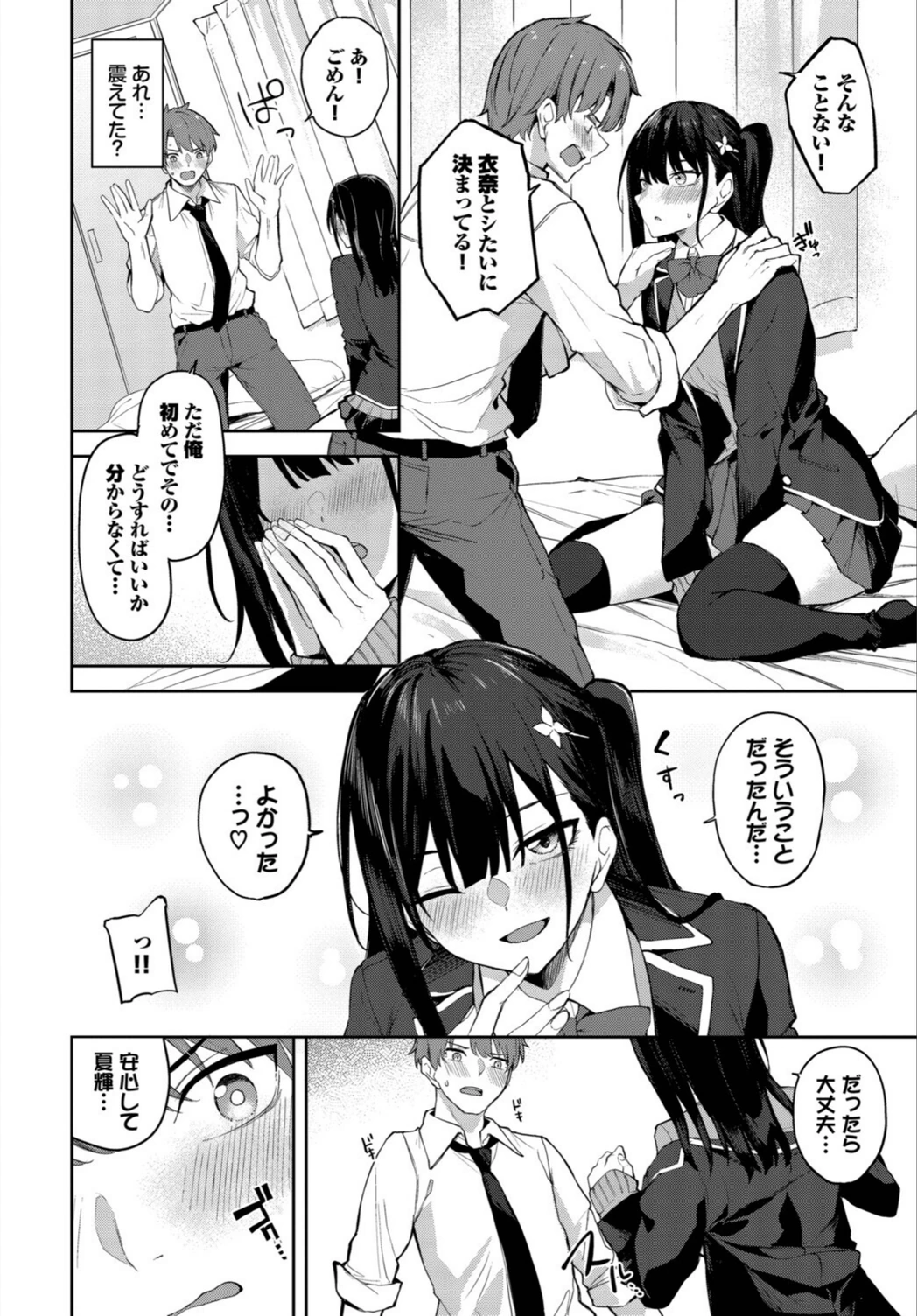 試し読み 4枚目