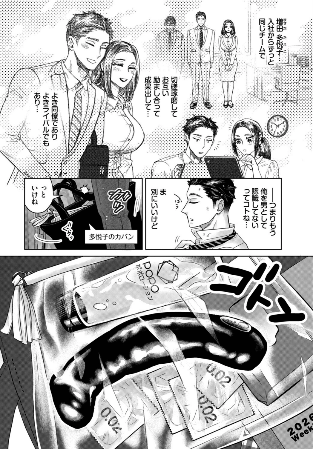 試し読み 2枚目