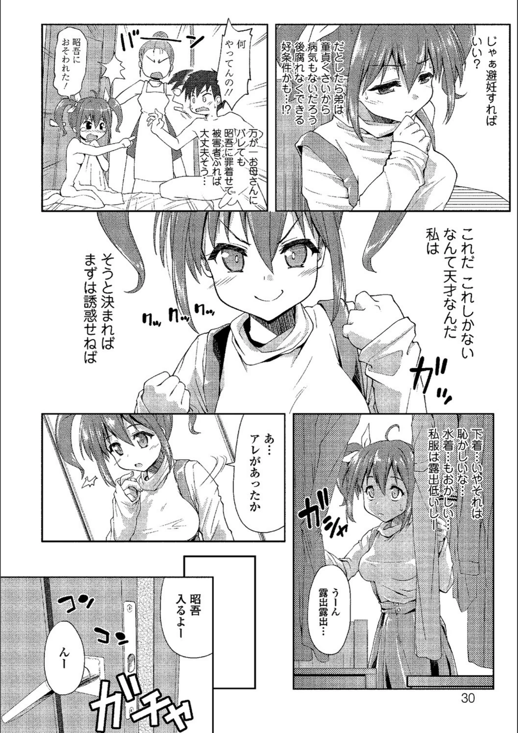 試し読み 6枚目