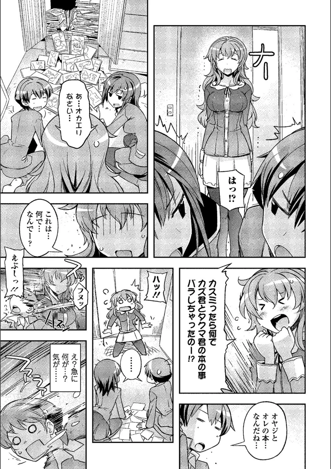 試し読み 7枚目