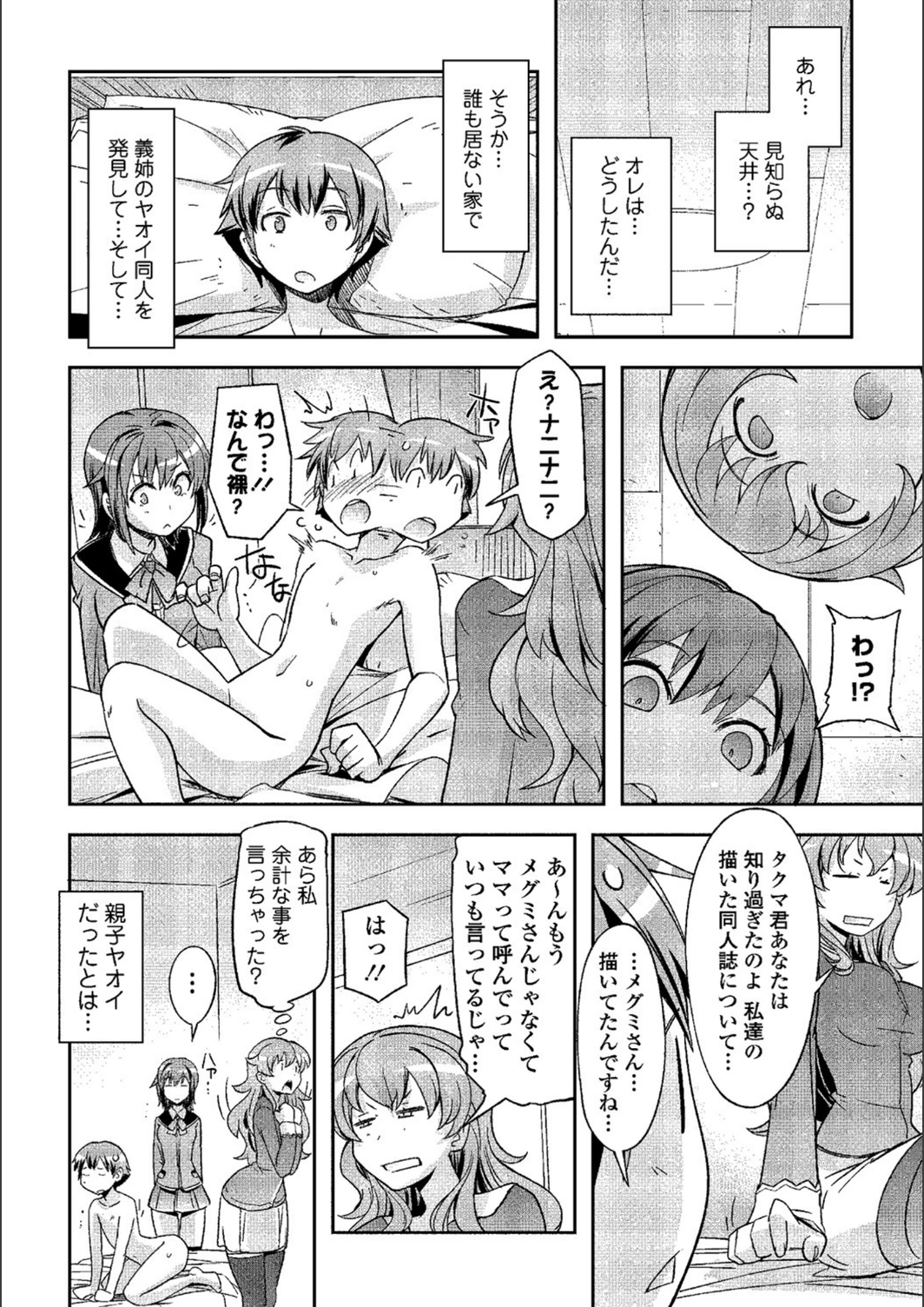 試し読み 8枚目