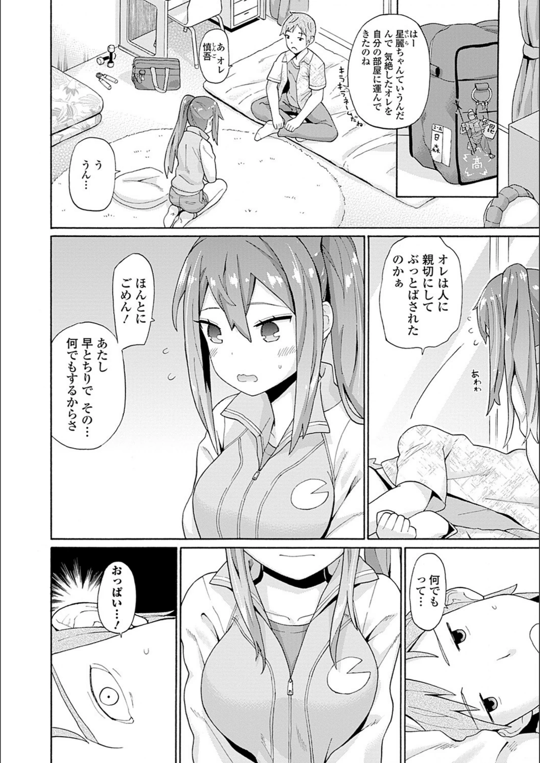 試し読み 4枚目
