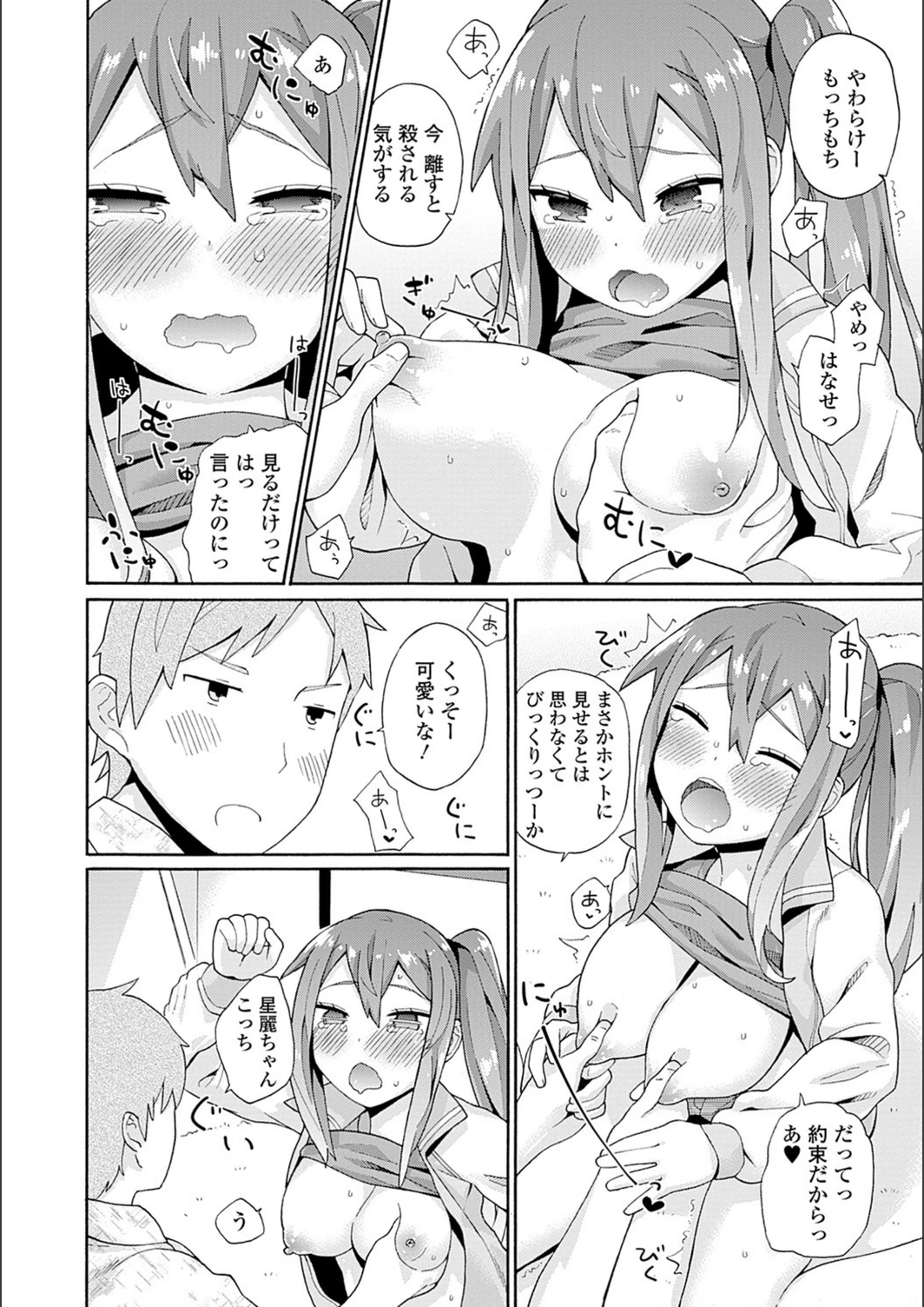 試し読み 8枚目