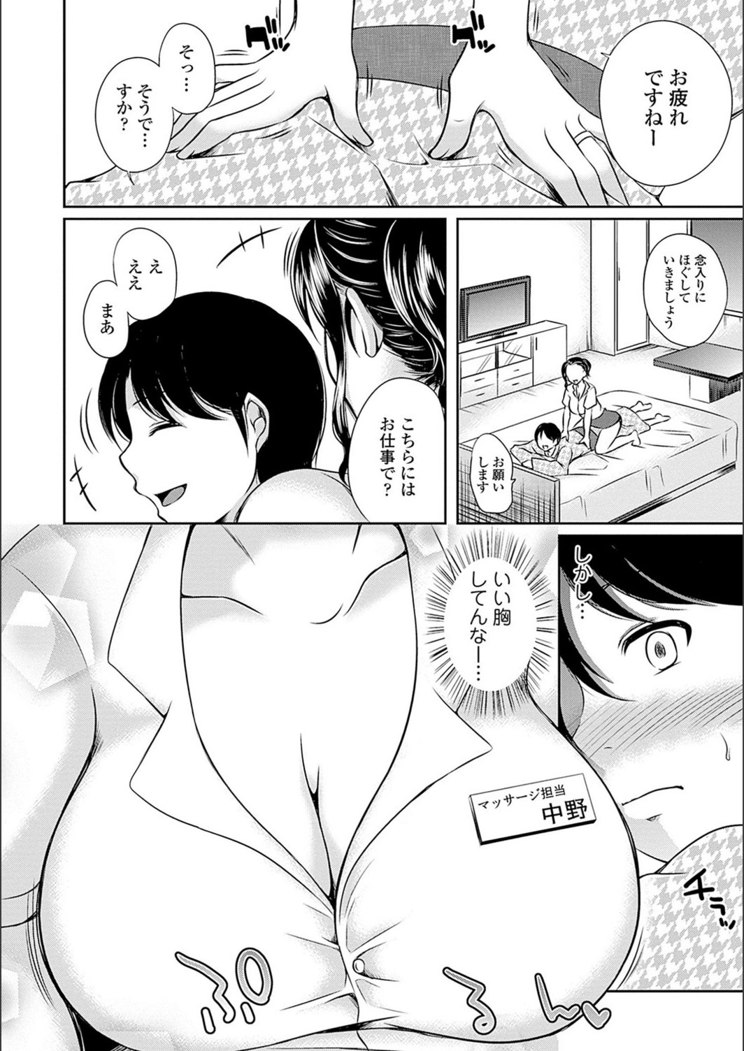 試し読み 2枚目