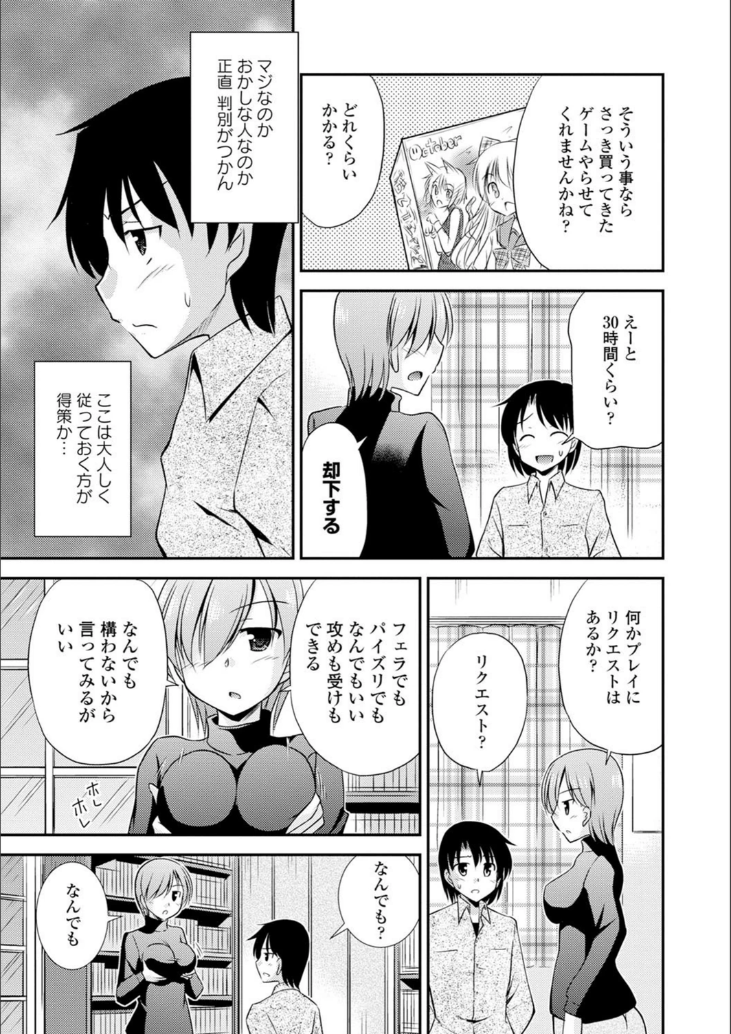 試し読み 5枚目