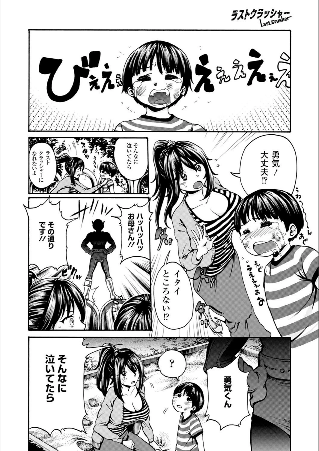 試し読み 2枚目