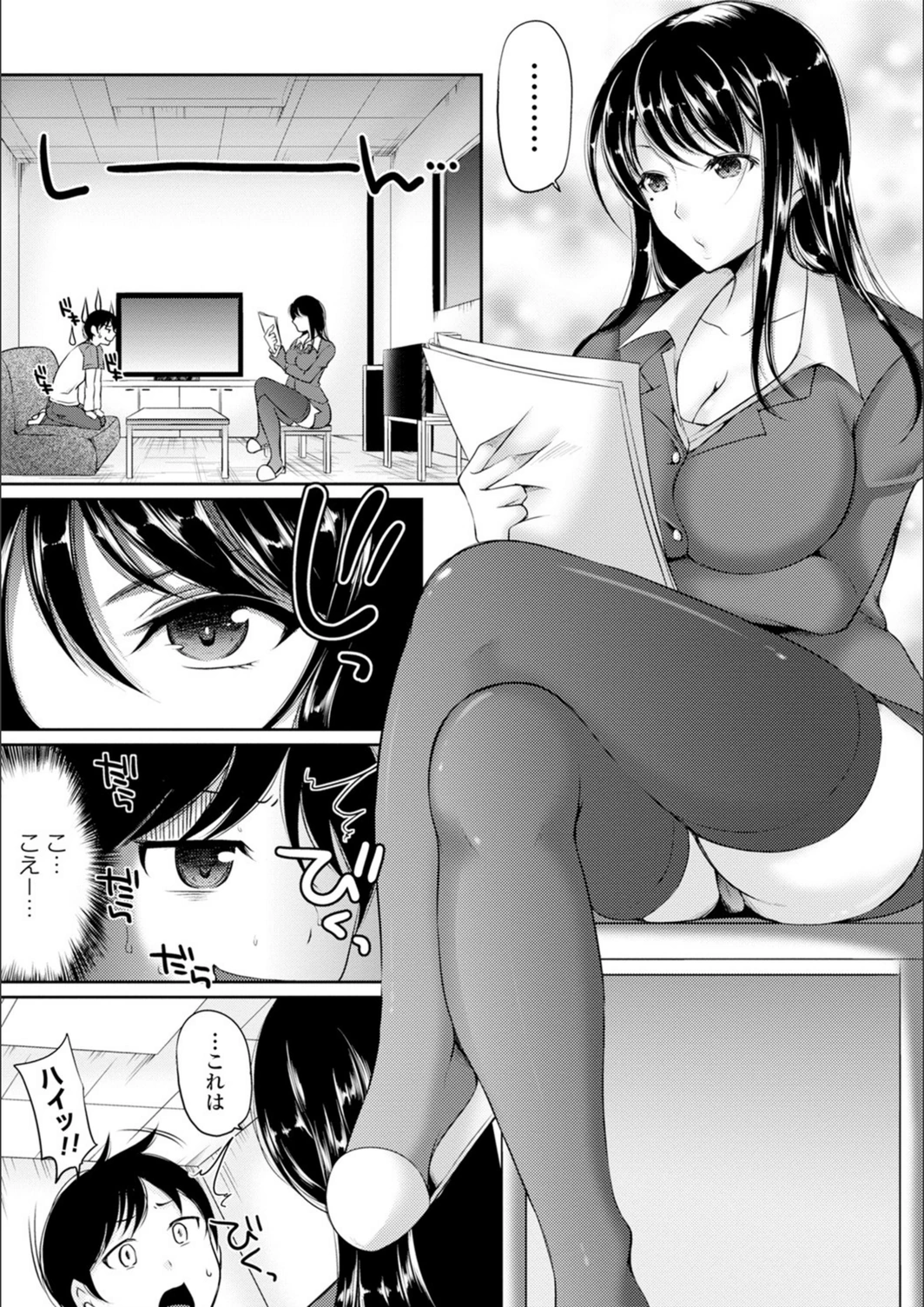 試し読み 3枚目