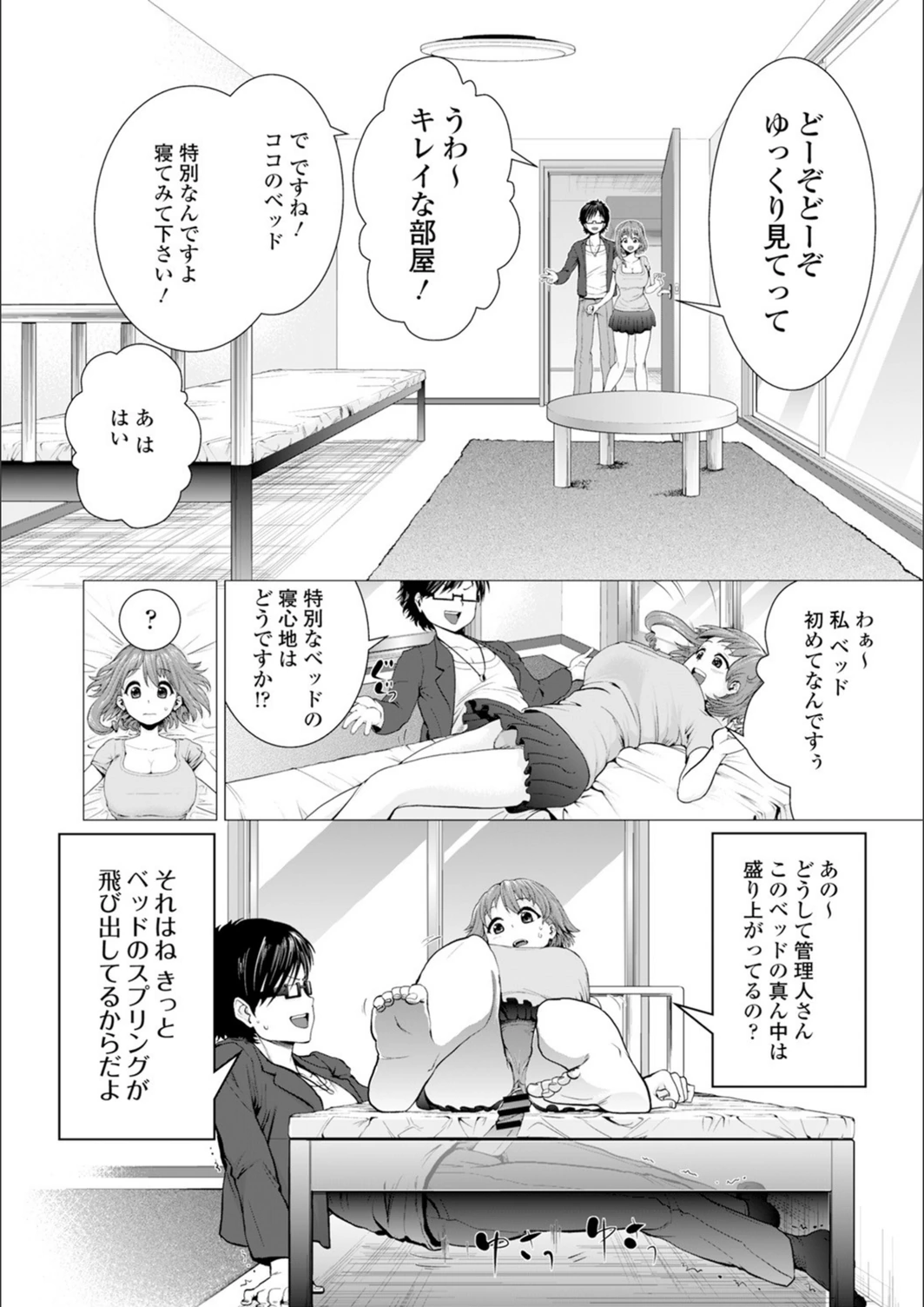 試し読み 4枚目