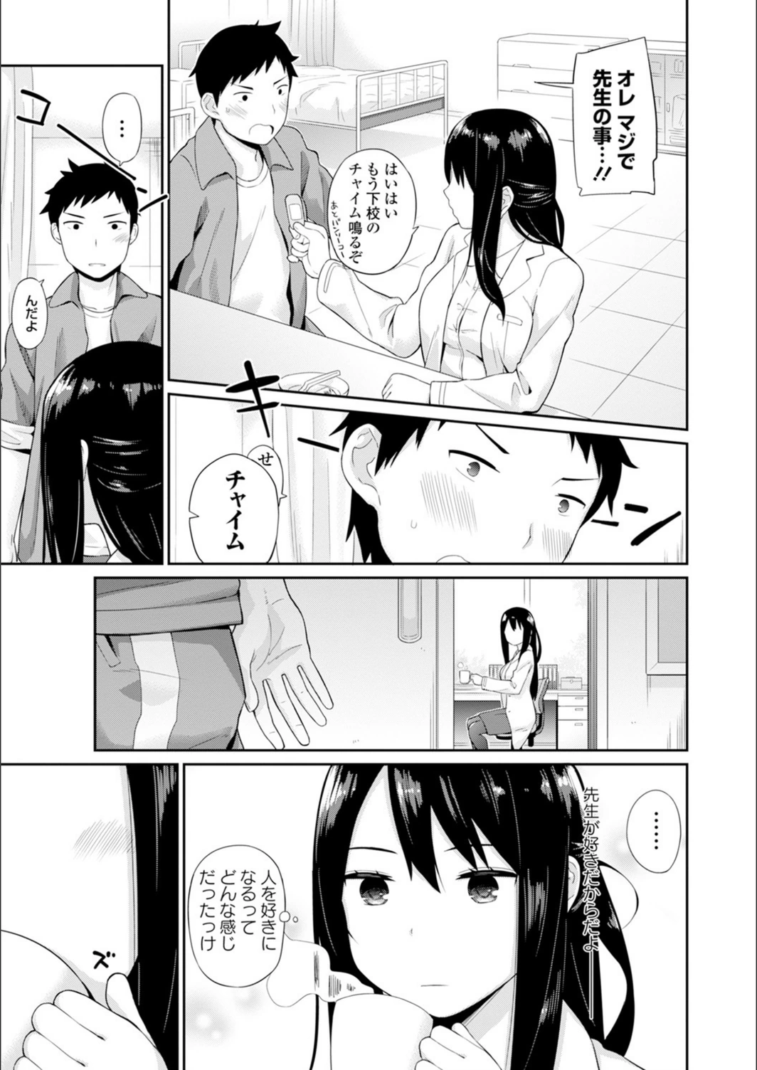 試し読み 3枚目