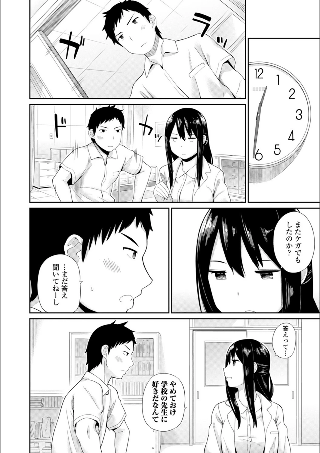 試し読み 6枚目