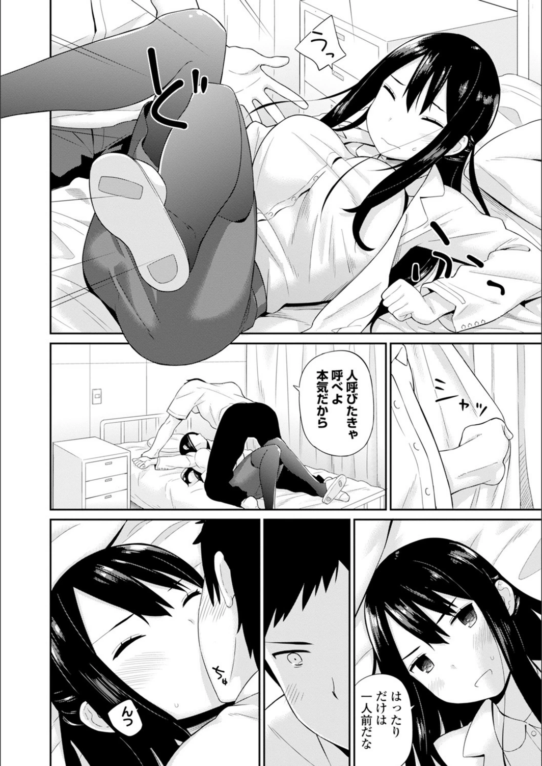 試し読み 8枚目