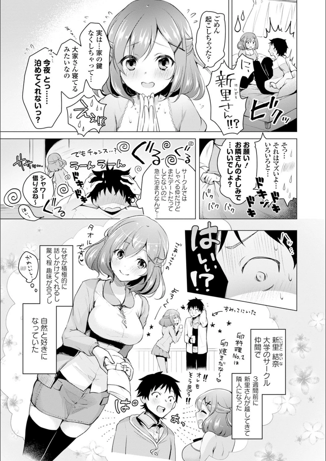 試し読み 3枚目