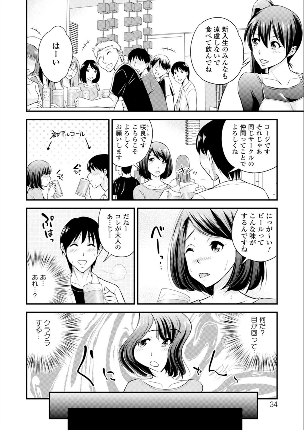 試し読み 2枚目