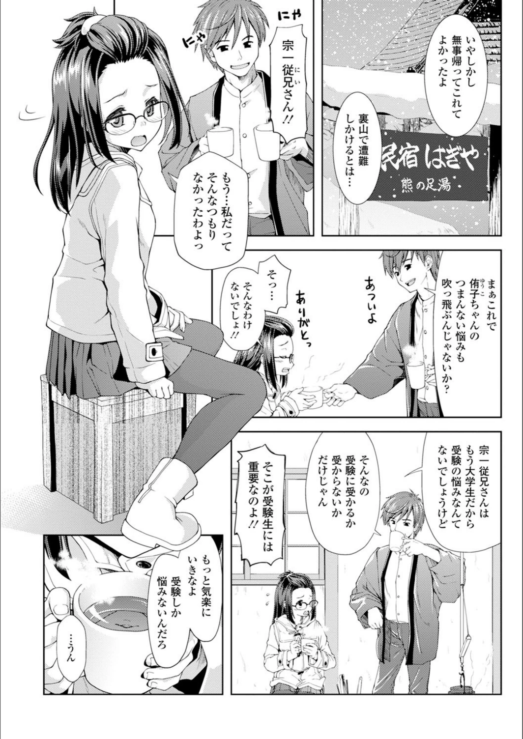 試し読み 2枚目