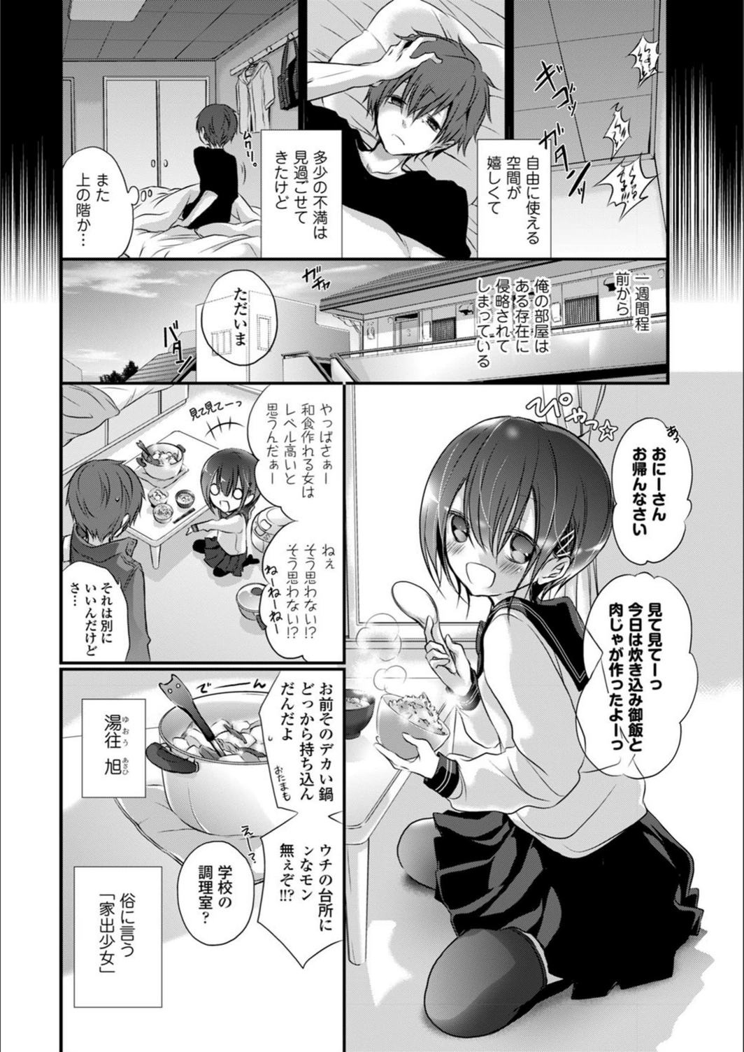 試し読み 2枚目