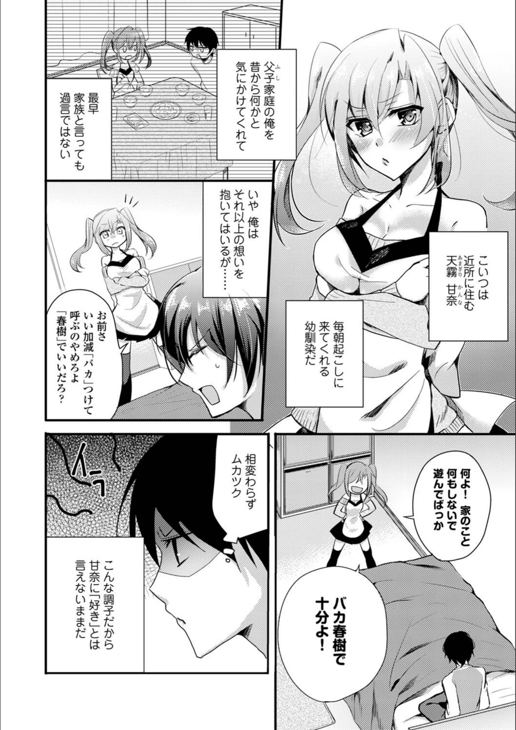 試し読み 2枚目