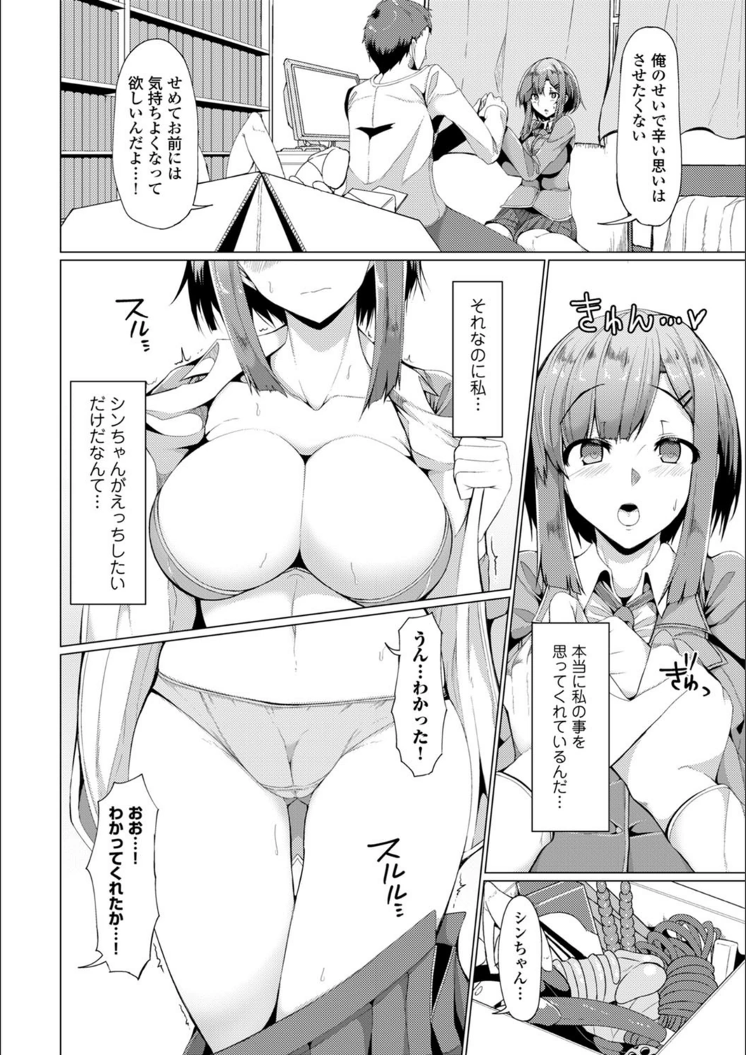 試し読み 4枚目