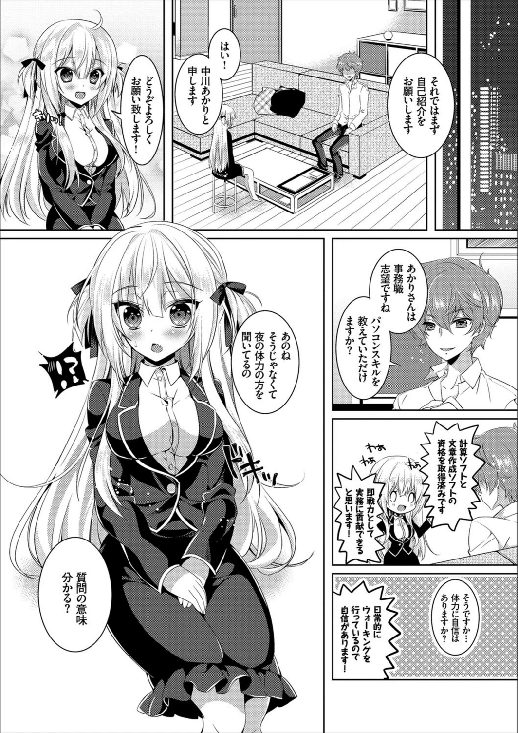 試し読み 2枚目