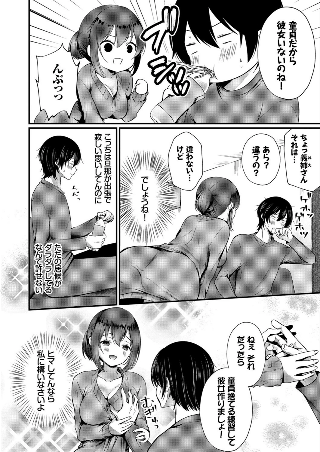 試し読み 4枚目
