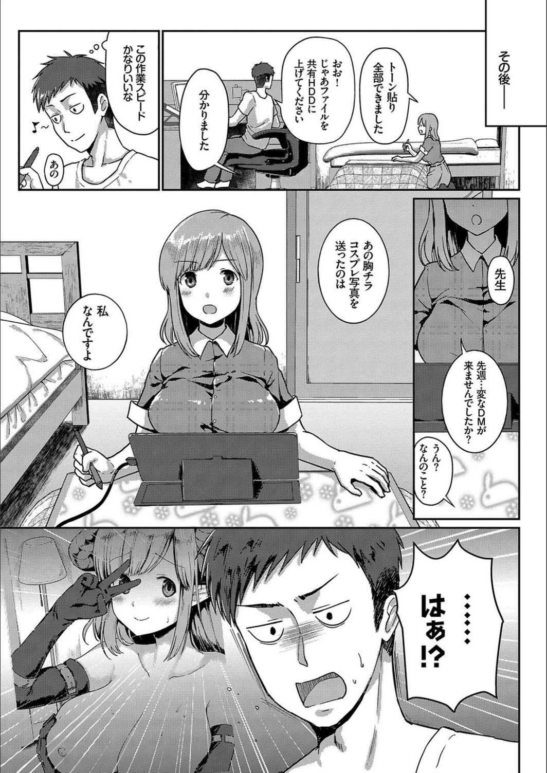試し読み 3枚目