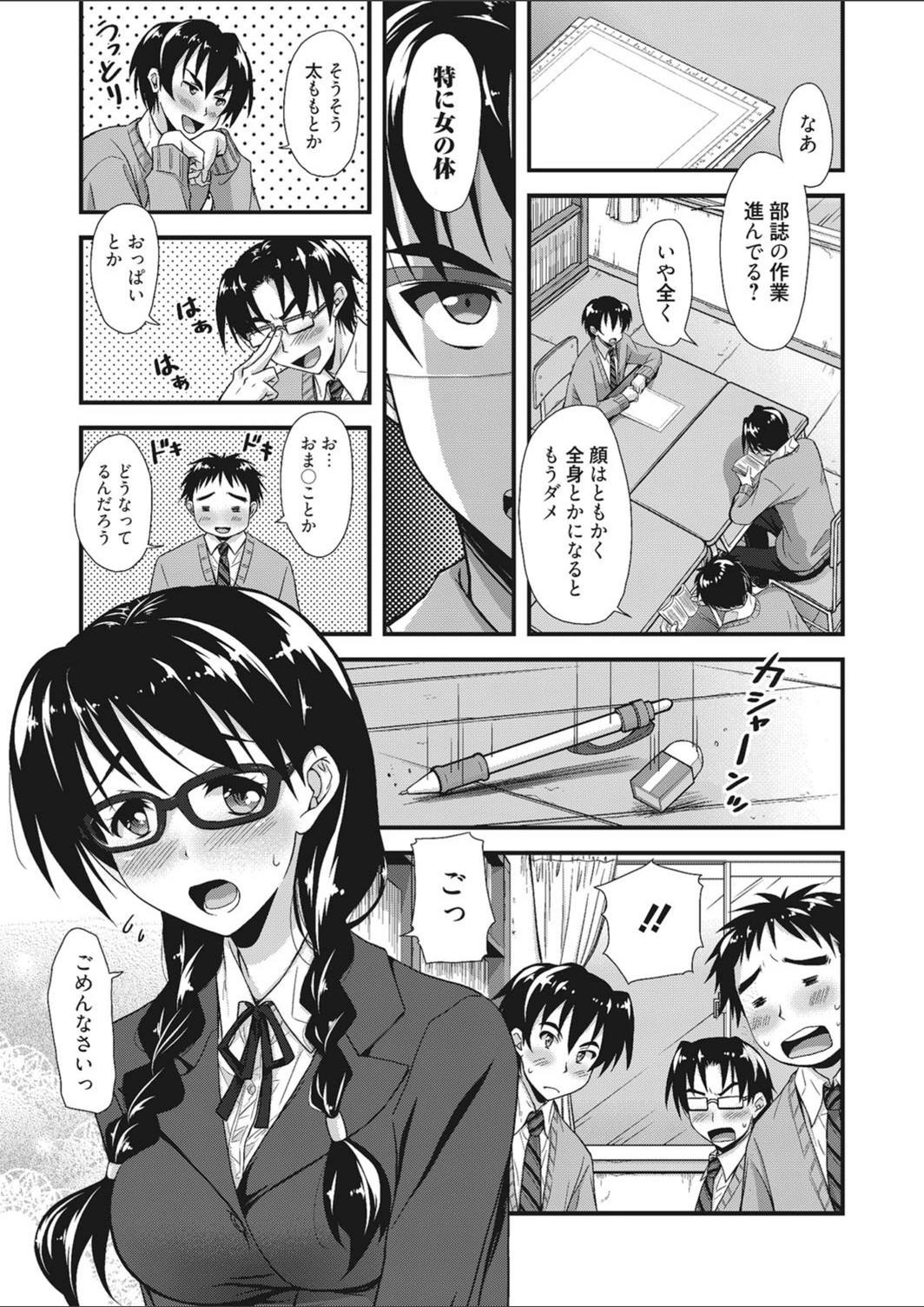 試し読み 6枚目
