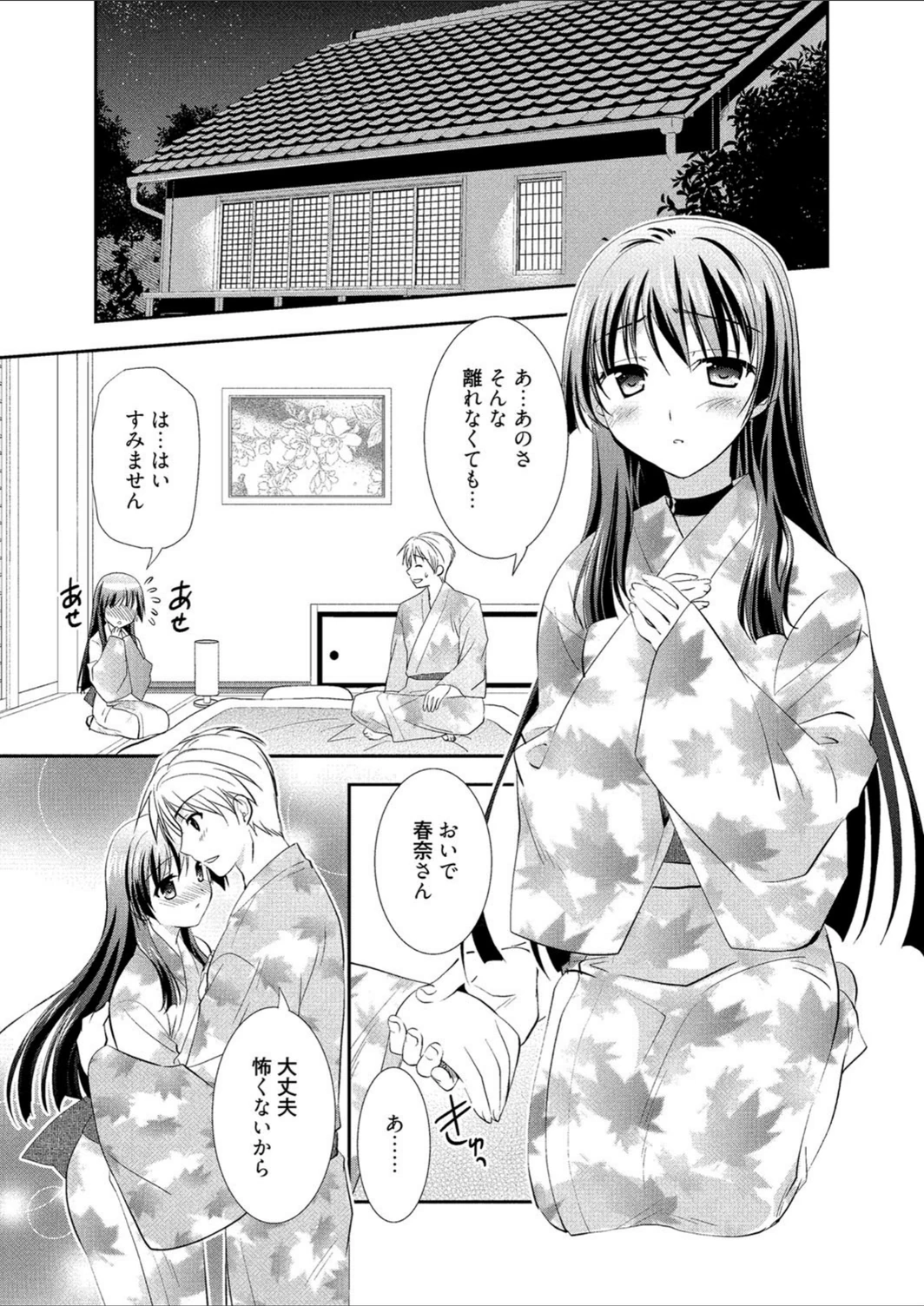 試し読み 3枚目