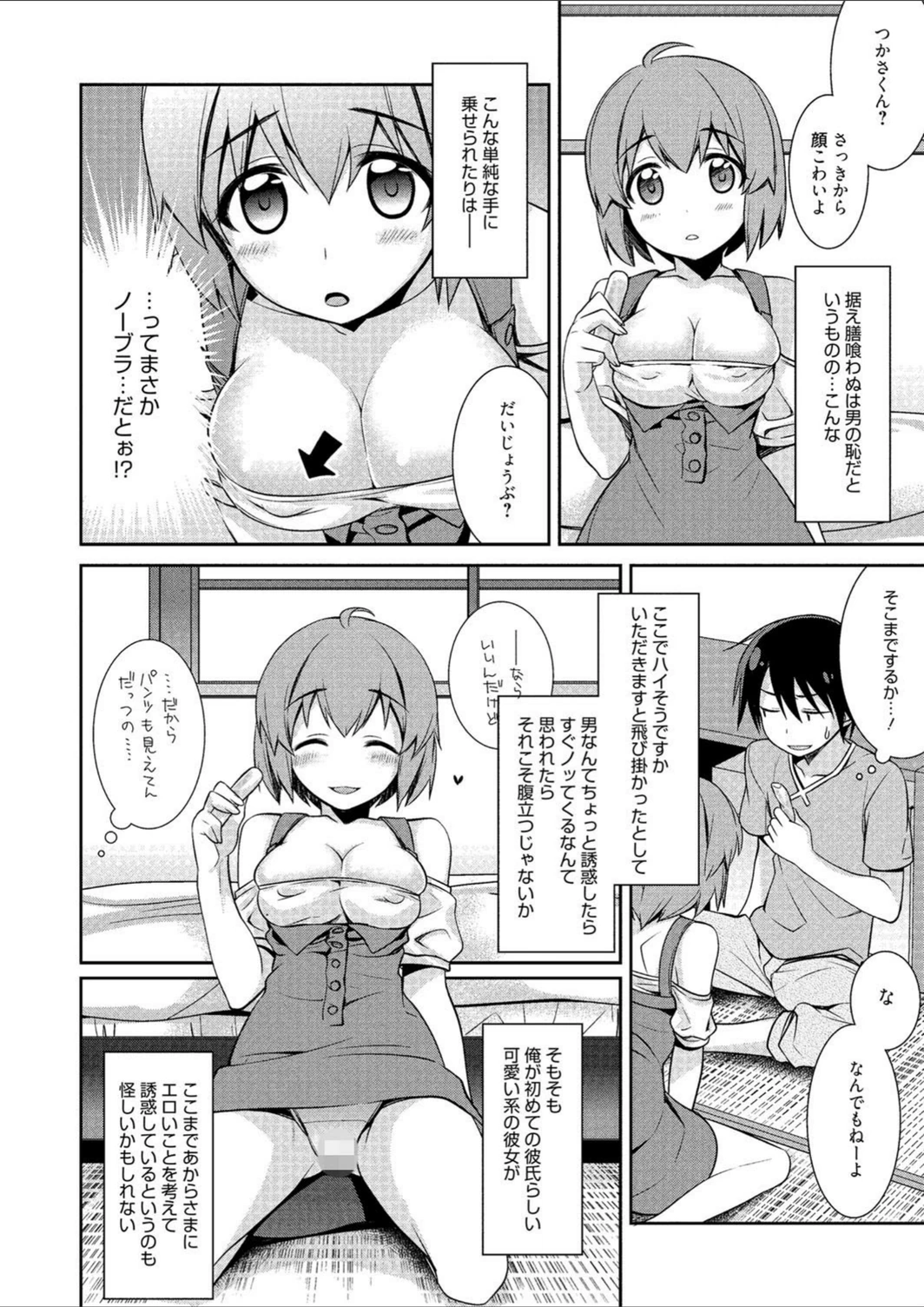 試し読み 4枚目
