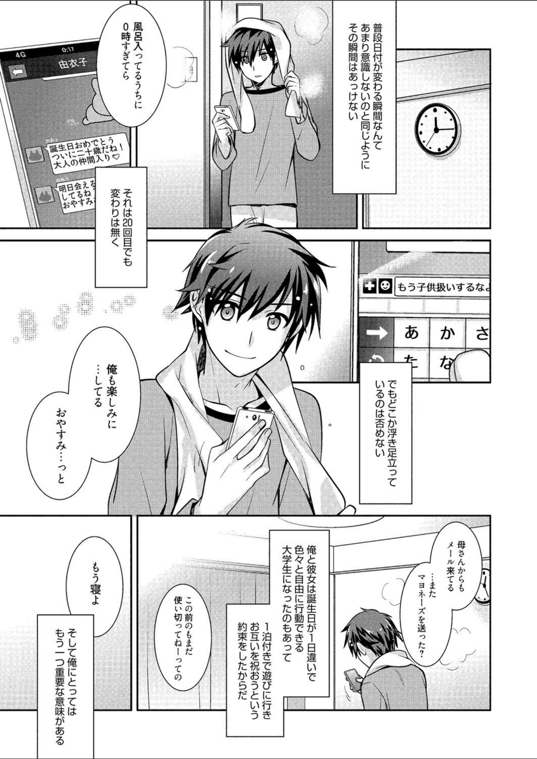 試し読み 1枚目