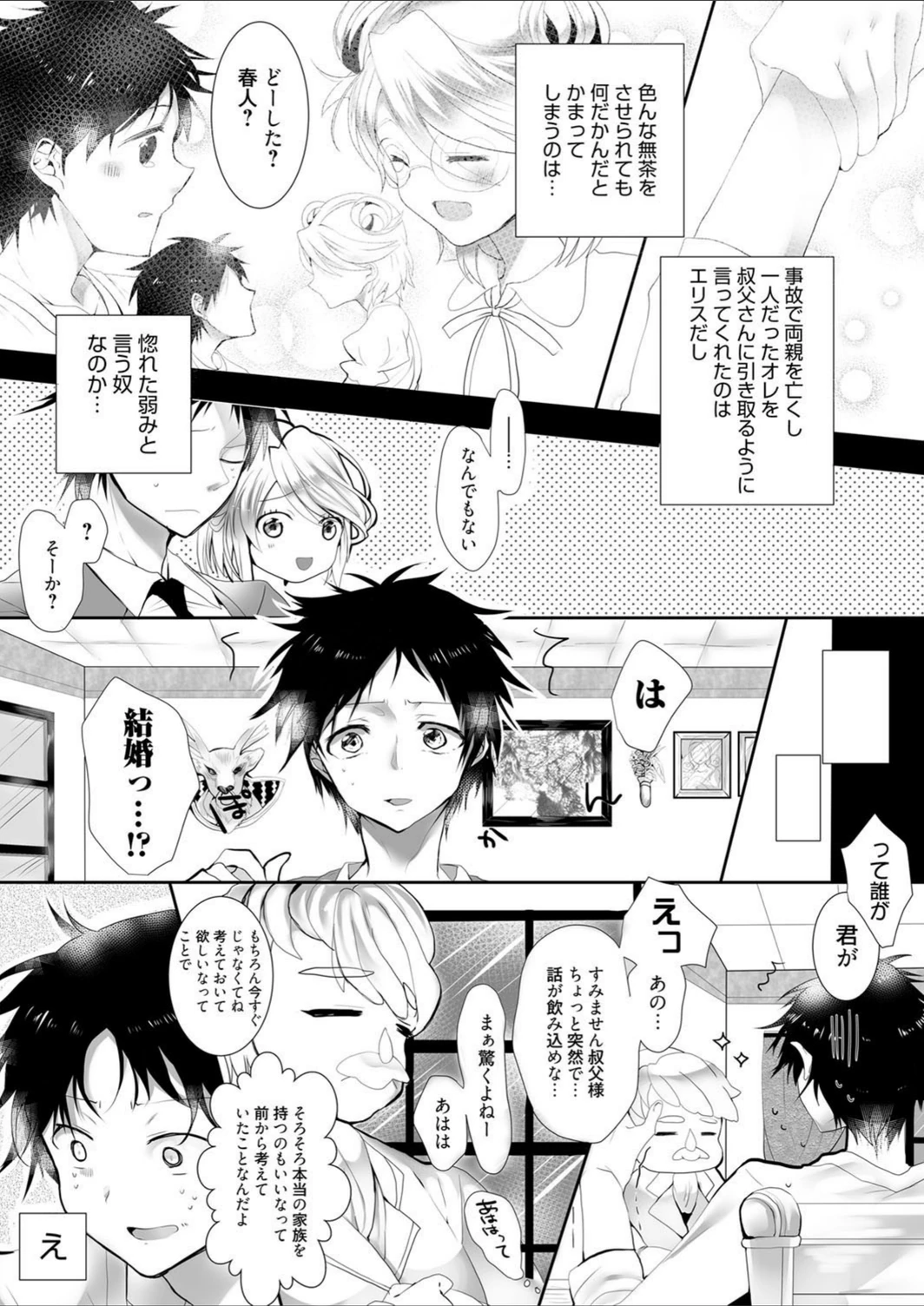 試し読み 4枚目