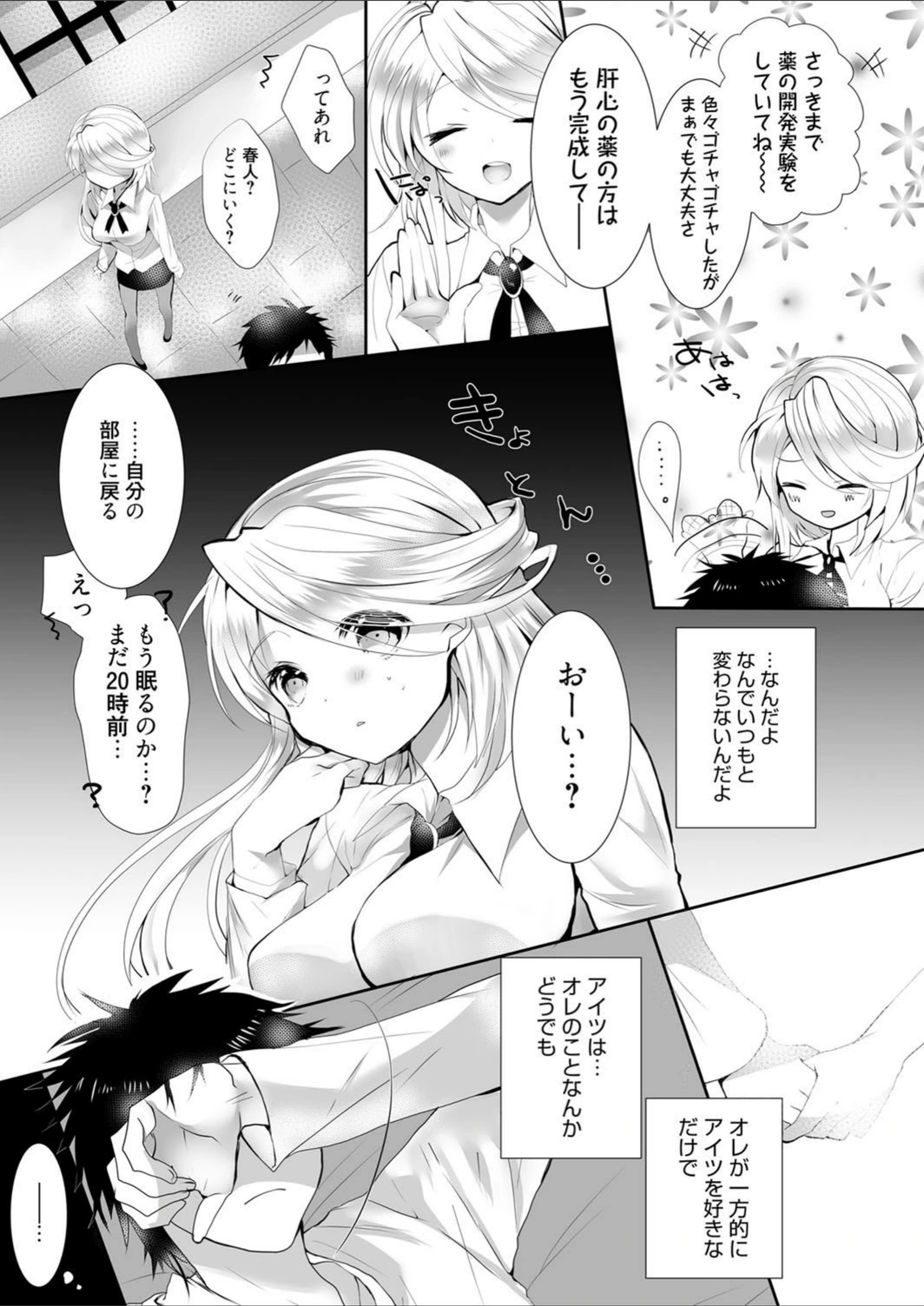 試し読み 6枚目