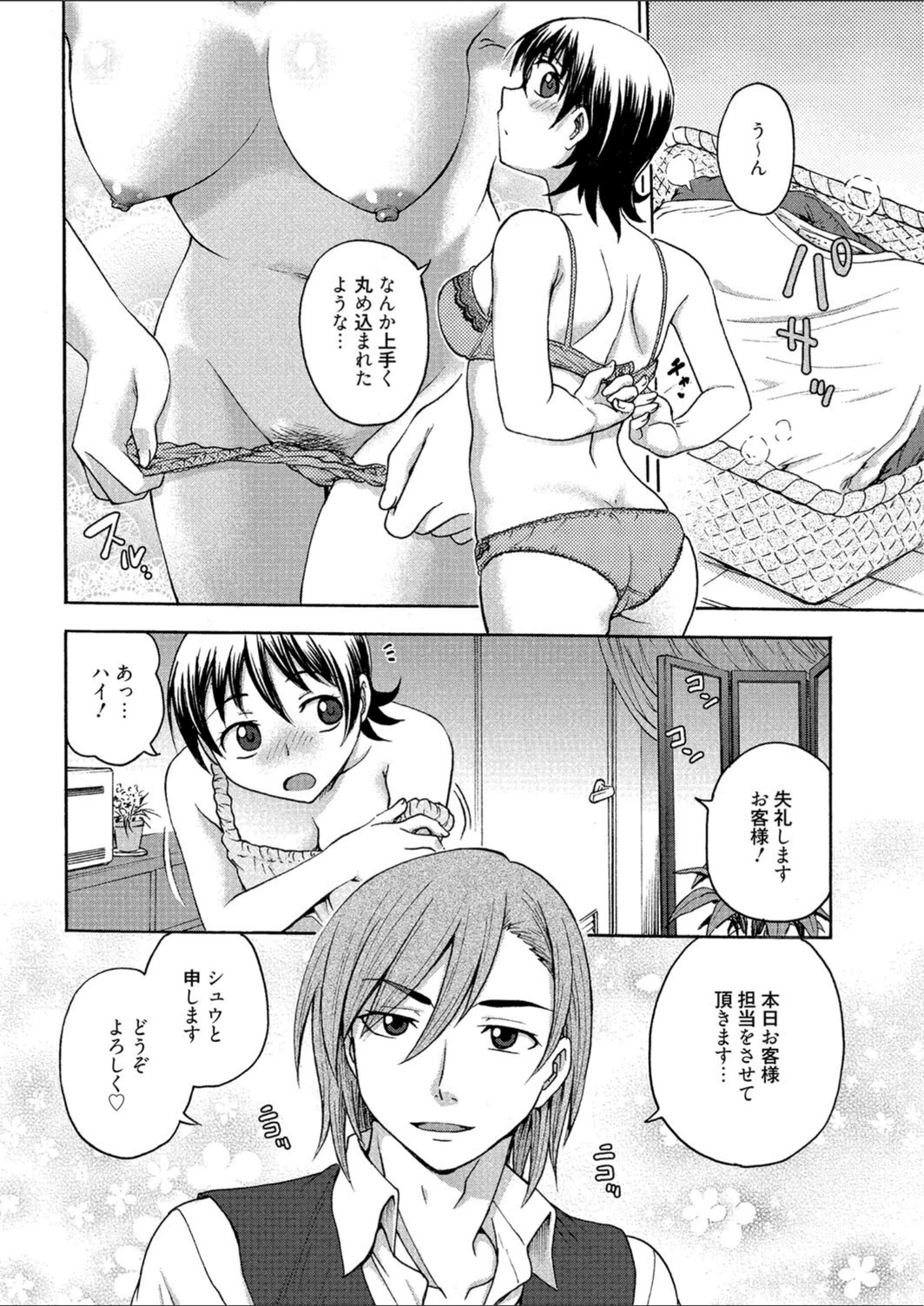 試し読み 4枚目