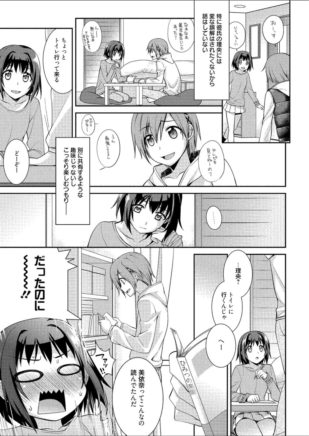 試し読み 3枚目