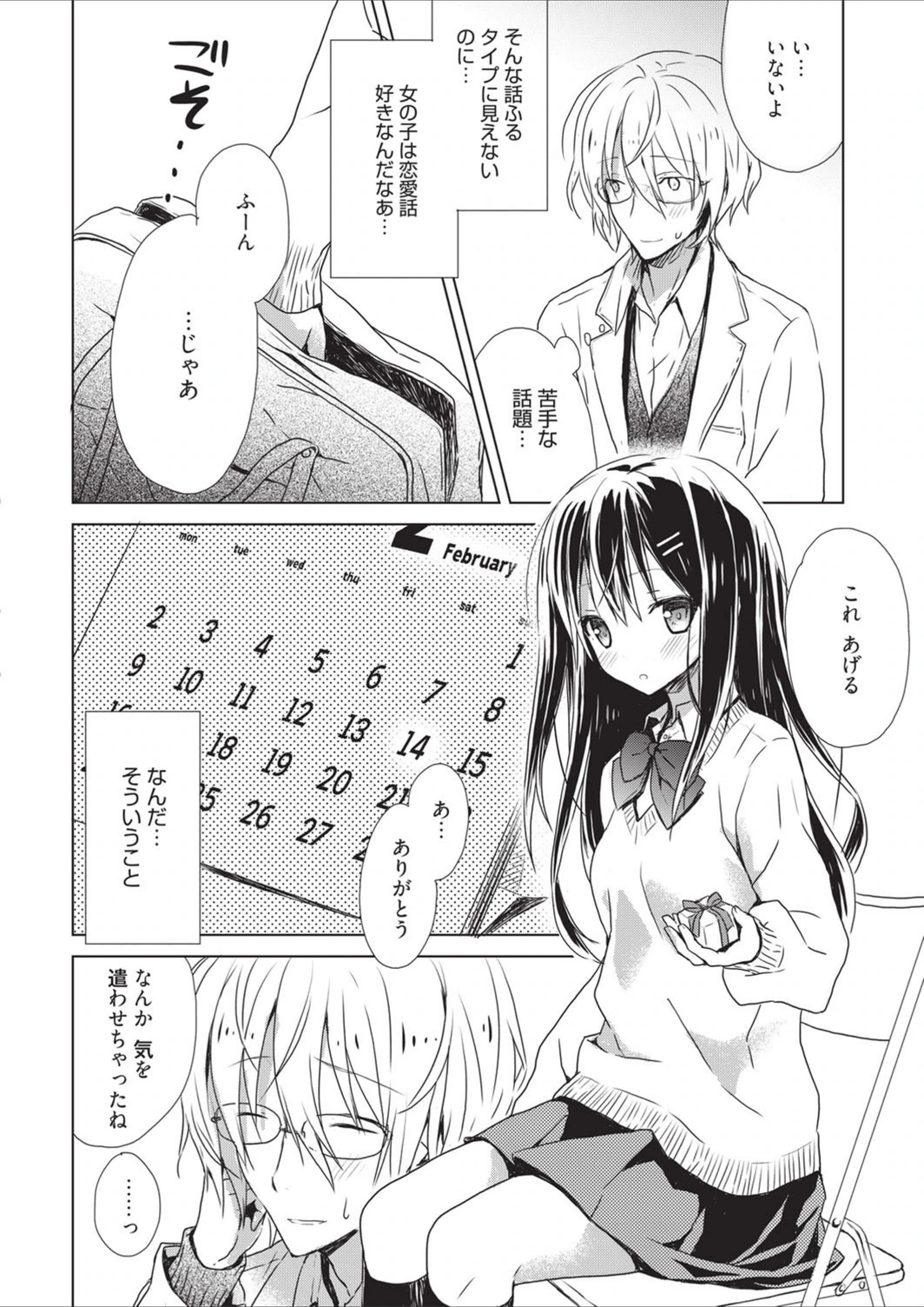 試し読み 2枚目