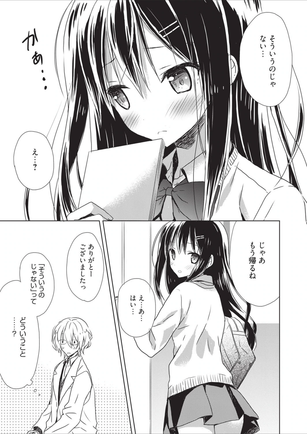 試し読み 3枚目