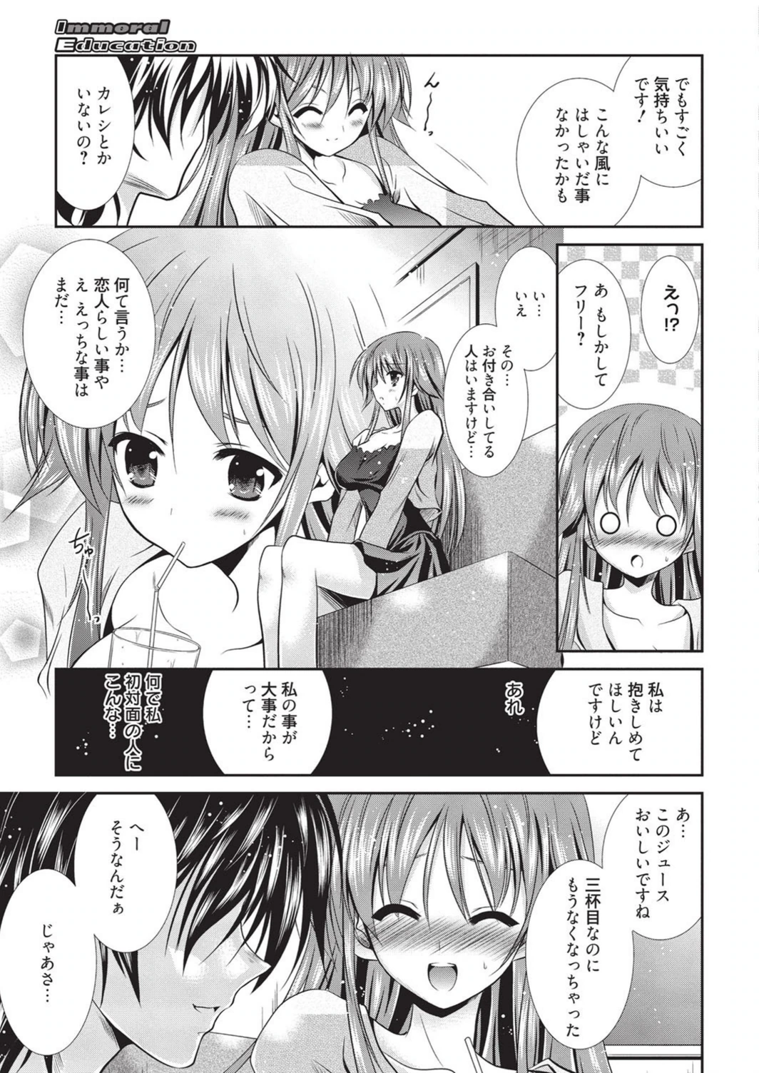 試し読み 7枚目