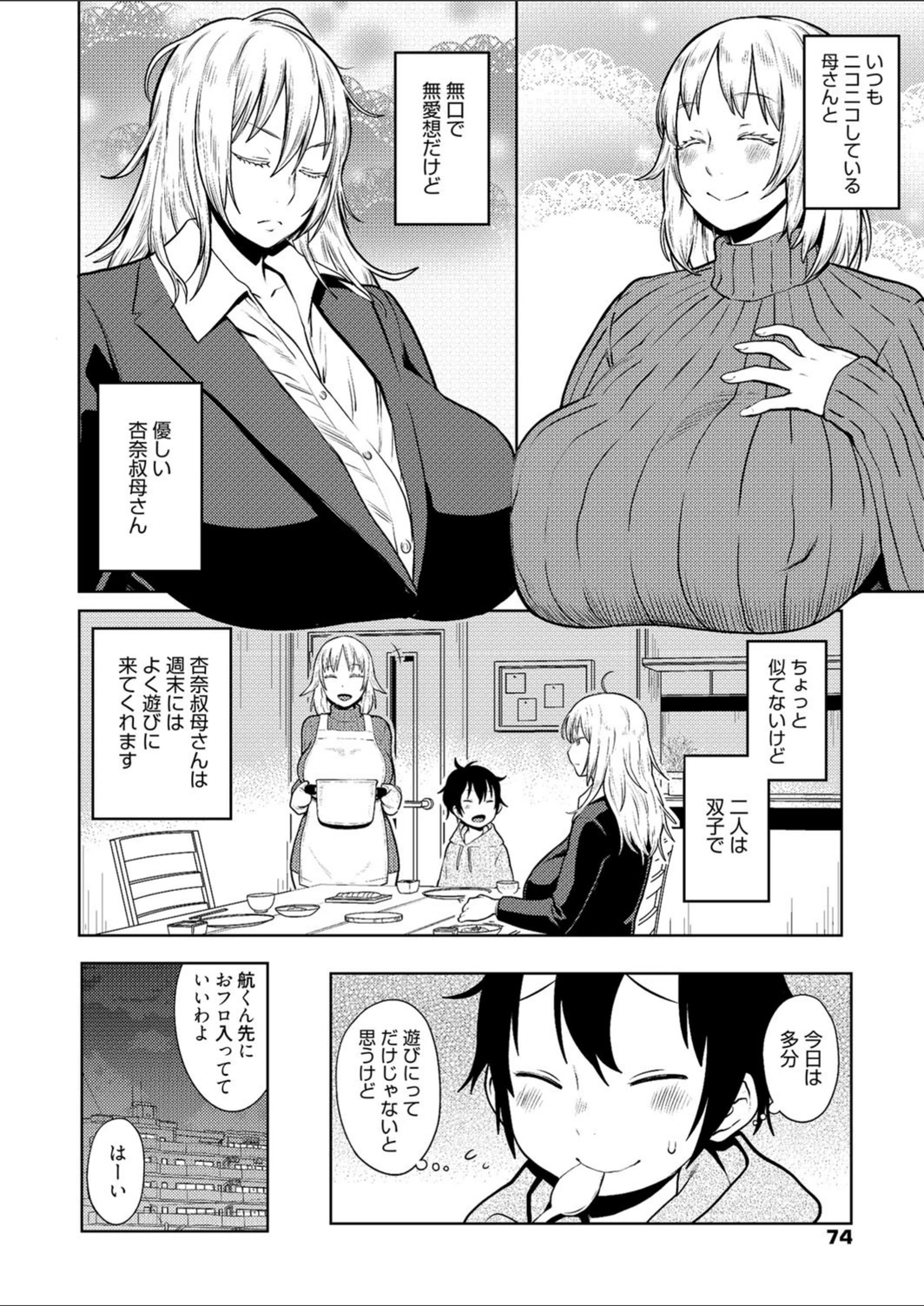 試し読み 2枚目