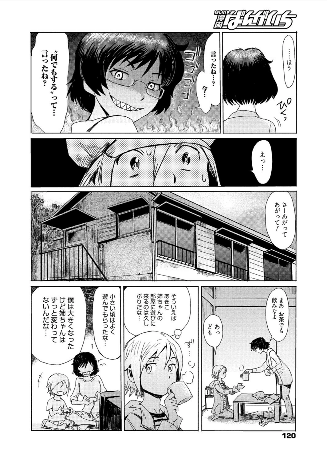 試し読み 4枚目