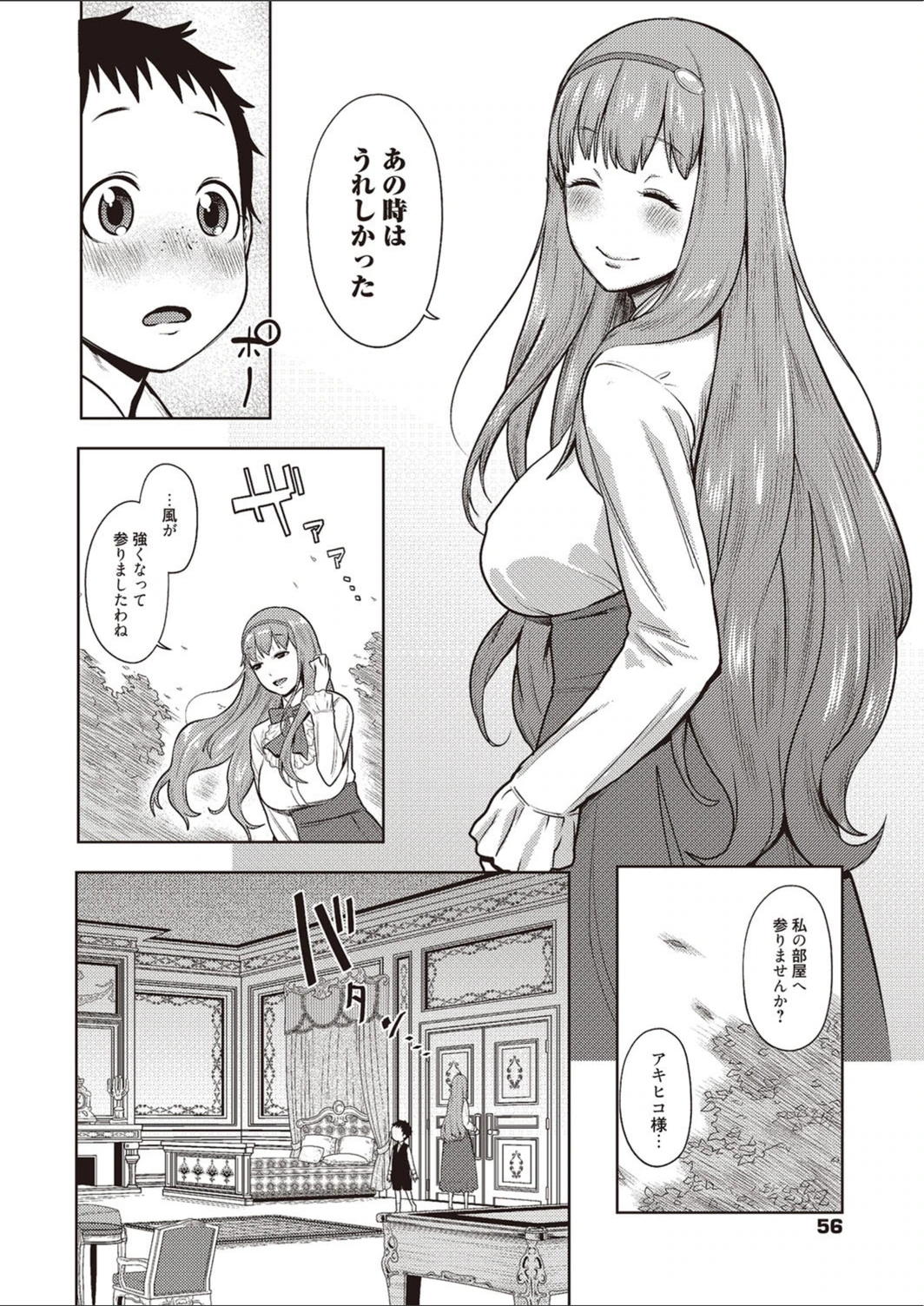 試し読み 4枚目