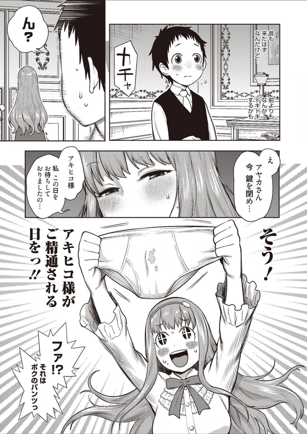 試し読み 5枚目