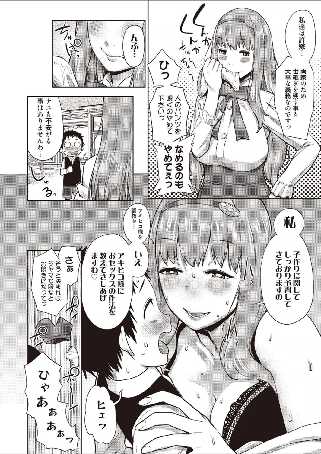 試し読み 6枚目