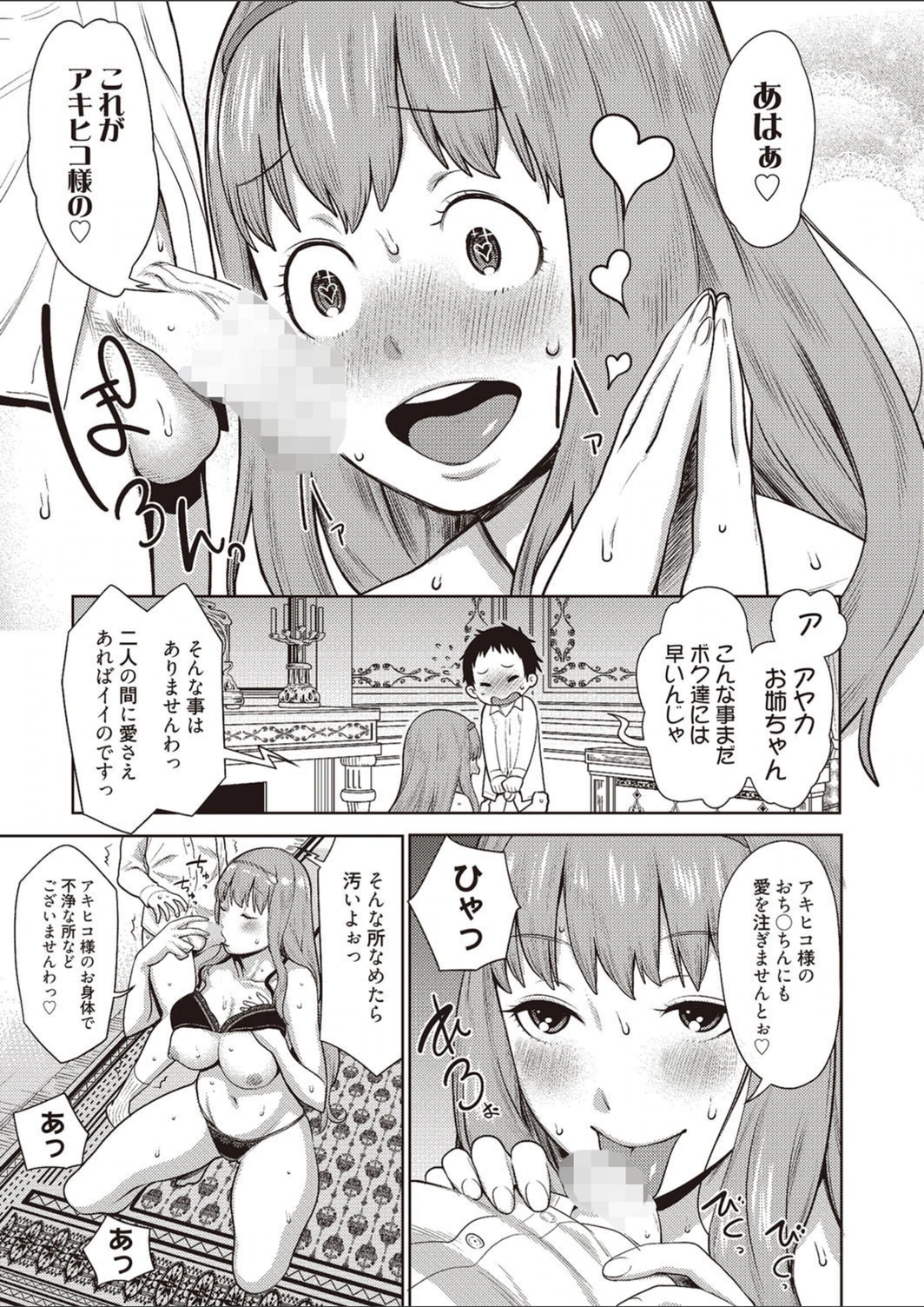 試し読み 7枚目