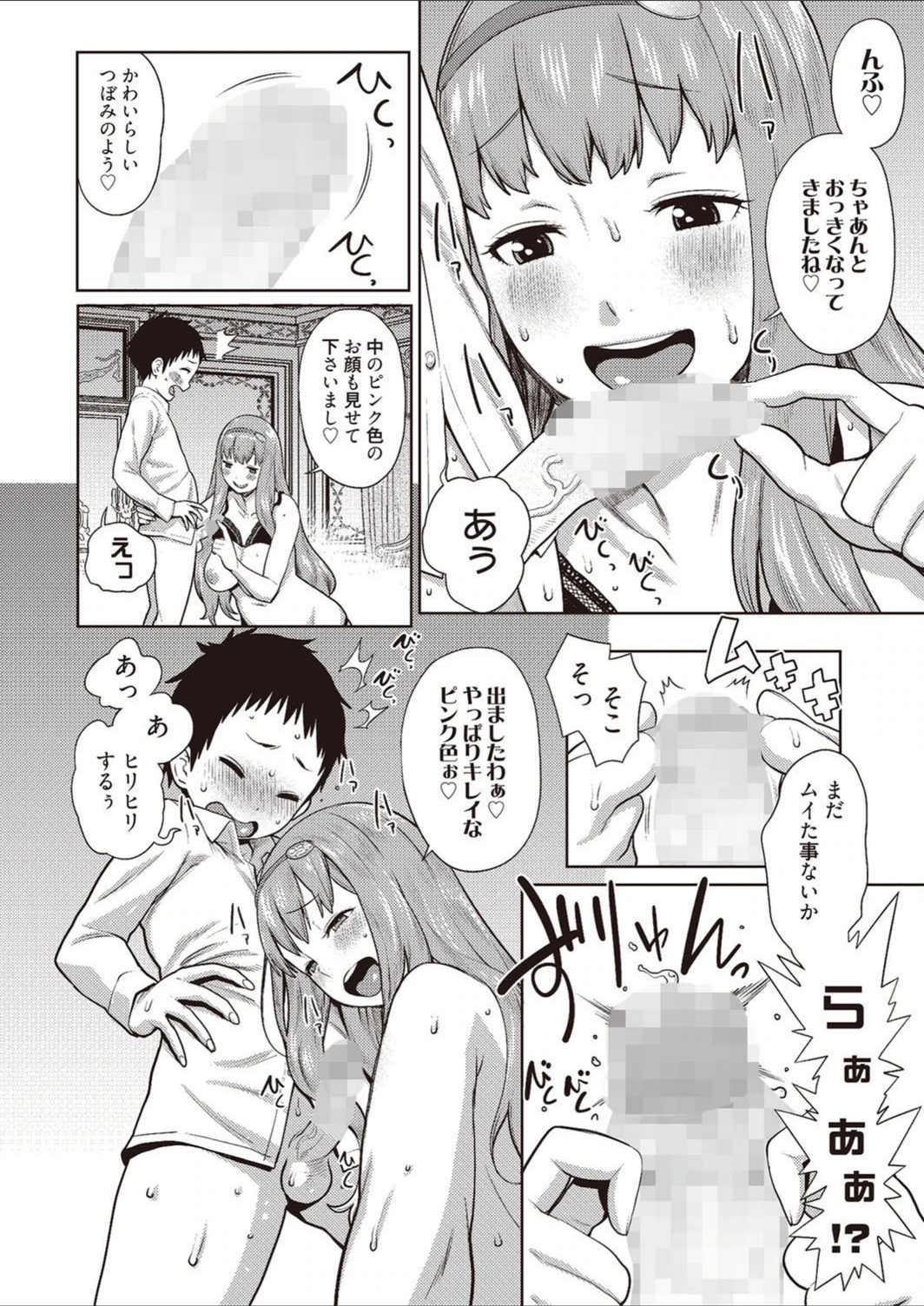 試し読み 8枚目