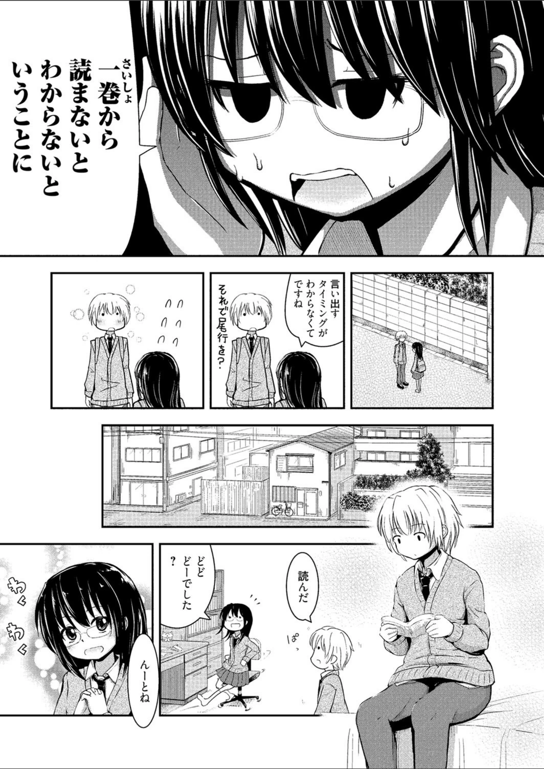 試し読み 3枚目