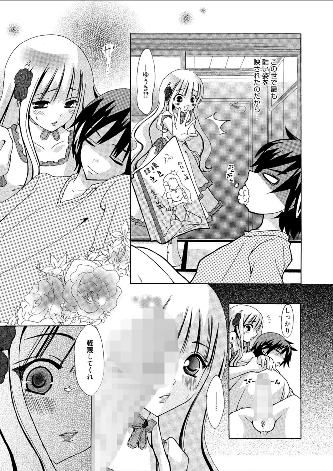 試し読み 3枚目